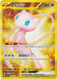 ミュウex【UR】